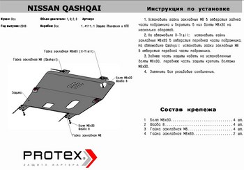 Алюминиевая защита картера + КПП для Nissan Qashqai - ОбвесКарРу VIN: 11.4111.1. 