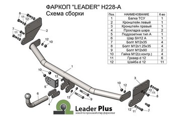 Фиксированный фаркоп Leader Plus для Hyundai Solaris седан - ОбвесКарРу VIN: H228-A. 
