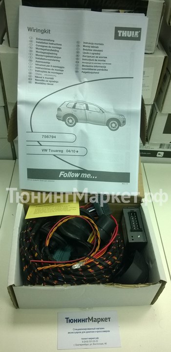 Комплект штатной электрики Thule Brink 13-полюсной для Volkswagen Touareg (2002-2010) - ОбвесКарРу VIN: 756614. 