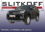 Передняя защита для Toyota Land Cruiser Prado 150 (2009-2013)