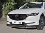 Передняя защита Russtal для Mazda CX-5 (2017-н.в.)