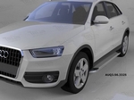 Пороги алюминиевые (Opal) для Audi Q3 (2011-н.в.)